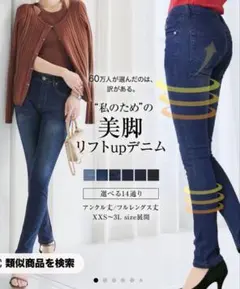 神戸レタス 美脚リフトアップデニム スキニーパンツ