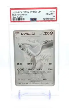 PSA10レシラムex SR070 PSA10レシラムex SR070 ら*ら様 レシラムex sr PSA10 - メルカリ