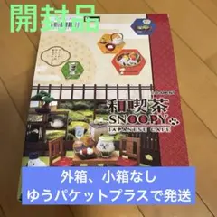 ⭐︎ 新品未開封　スヌーピー　リーメント　まとめ売り リーメント|スヌーピー コレクション オブ ワーズ まとめ売り