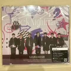 なにわ男子 アシンメトリー/Black Nightmare 通常盤CDのみ