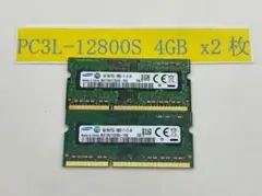 ノートPC用メモリ 4GB×2 (合計8GB) PC3L-12800S