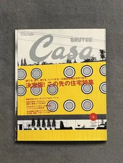 Casa BRUTUS 2004年3月号