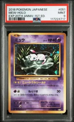 超希少】光沢あり PSA8 ミュウ コロコロプロモ 旧裏 超高騰 - メルカリ
