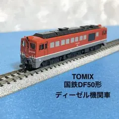 【6150】Nゲージ TOMIX 2204 国鉄DF50形　ディーゼル機関車のサムネイル
