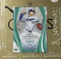 BBM 2025 GENESIS 清水達也 200枚限定