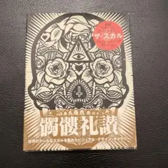 ザ・スカル