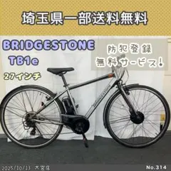TB1eバッテリー ブリヂストン TB1e バッテリーセット