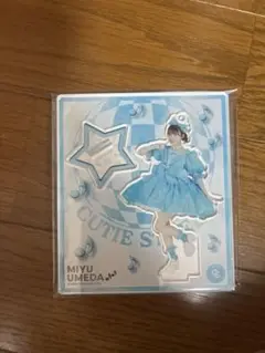 CUTIE STREET 梅田みゆ アクスタ【新品未開封】