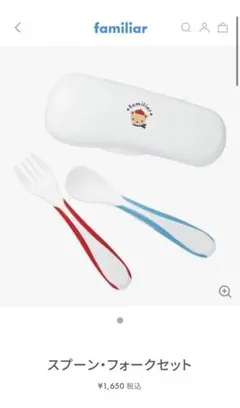 【新品•未使用•未開封】ファミリアfamiliarベビースプーンフォーク