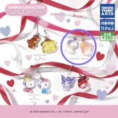 サンリオキャラクターズ なかよしドロップチャーム ガチャ