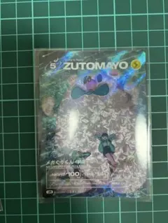 粉様専用　ずとまよ カード 第4弾 UR 004/104 メガぐりくん ズトカ