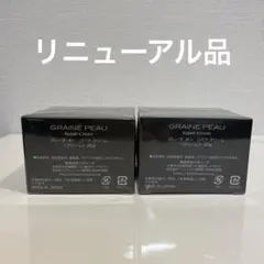 ベネシード グレーヌ・ポー クレンジングW &フェイシャルウォッシュ 各