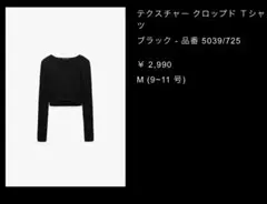 ZARA テクスチャー　クロップド　Tシャツ　黒　ブラック