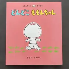 2026年最新】ももんちゃんの人気アイテム - メルカリ