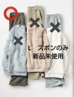 新品未使用タグなし　ユニクロ　ファーリーフリース　Lサイズ　パンツ　ルームウェア