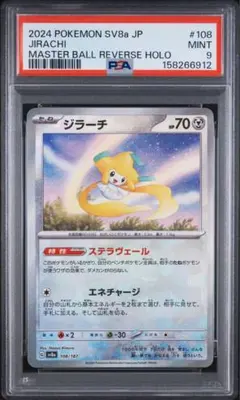 ゆ*♪様 【PSA10】ジラーチ マスターボールミラー 108/187 テラスタ ゆ*♪様 【PSA10】ジラーチ マスターボールミラー 108/187 テラスタ
