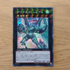 遊戯王　ダイガスタ・エメラル　シク　DTC2