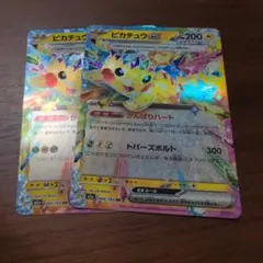 ポケモンカード　ピカチュウex　2枚