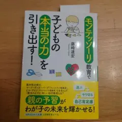 モンテッソーリ 人文