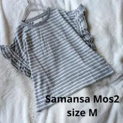 SamansaMos2フリル袖 ボーダーTシャツ グレー×ホワイト美品のサムネイル