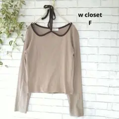 w closet　 モカベージュ　 長袖トップス 　カットソー　Fホルダーネック