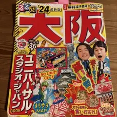 るるぶ大阪 '24 最新版のサムネイル