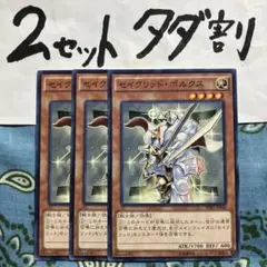 遊戯王 セイクリッドポルクス 3枚セット 2セットタダ割☆ギム Essj