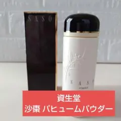 2025年最新】saso 資生堂の人気アイテム - メルカリ