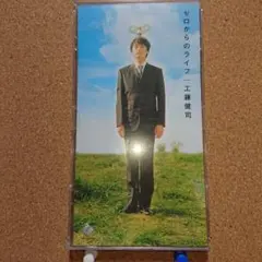 工藤 健司 /ゼロからのライフ/Moon　8㎝CD　C-1840