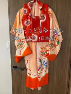七五三 3歳 着物 被布セット 日本製のサムネイル