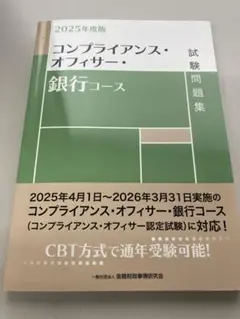 コンプライアンスオフィサー