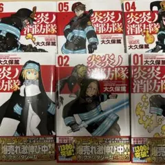 炎炎ノ消防隊 1-6巻セット