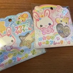 フワフワらびちゃん　おはじきシール　２種セット