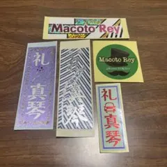 2025年最新】千社札の人気アイテム - メルカリ