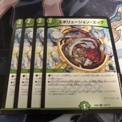 エボリューション・エッグ