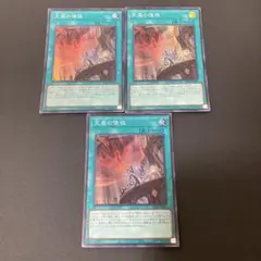 【匿名発送】遊戯王 天底の使徒 スーパー 3枚