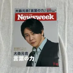 Newsweek 大森元貴 ニューズウィーク 日本版 2025年7月15日号