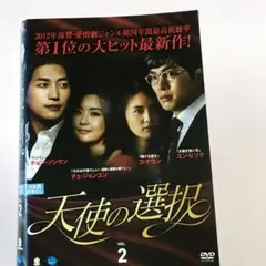 韓国ドラマ「天使の選択