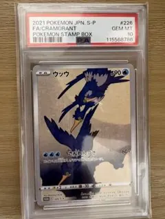 2026年最新】ウッウ psa10の人気アイテム - メルカリ
