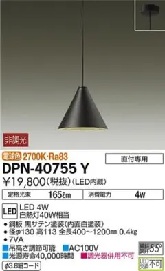 DPN-40755 Y ペンダントライト