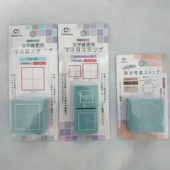 文字練習用　マス目スタンプ　時計作成スタンプ　計3点セット　セリア　知育玩具