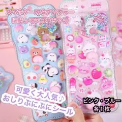 おしりぷにぷにシール　2色セット　もちもちスクイーズ　ぷっくり立体3D　韓国雑貨