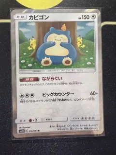 2026年最新】カビゴン SM10 076/095の人気アイテム - メルカリ