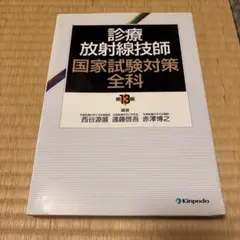 2026年最新】診療放射線技師国家試験対策全科の人気アイテム - メルカリ