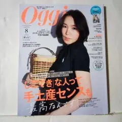 Oggi オッジ2025年8月号 ビジネス手土産特集