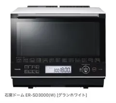 TOSHIBA ER-SD3000オーブンレンジ　ジャンク ジャンク品☆東芝 TOSHIBA オーブンレンジ石窯ドーム ER-SD3000
