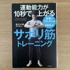 サボリ筋トレーニング