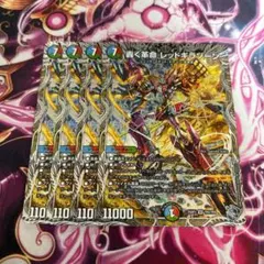 2025年最新】轟く革命 レッドギラゾーンの人気アイテム - メルカリ