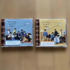 コイスルヒカリ　初回限定版1 、初回限定版2