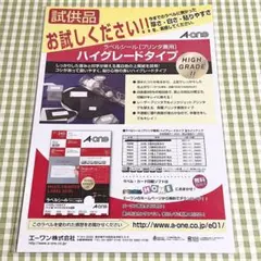 エーワン ラベル 試供品 サイズいろいろ 7種類 1枚ずつ